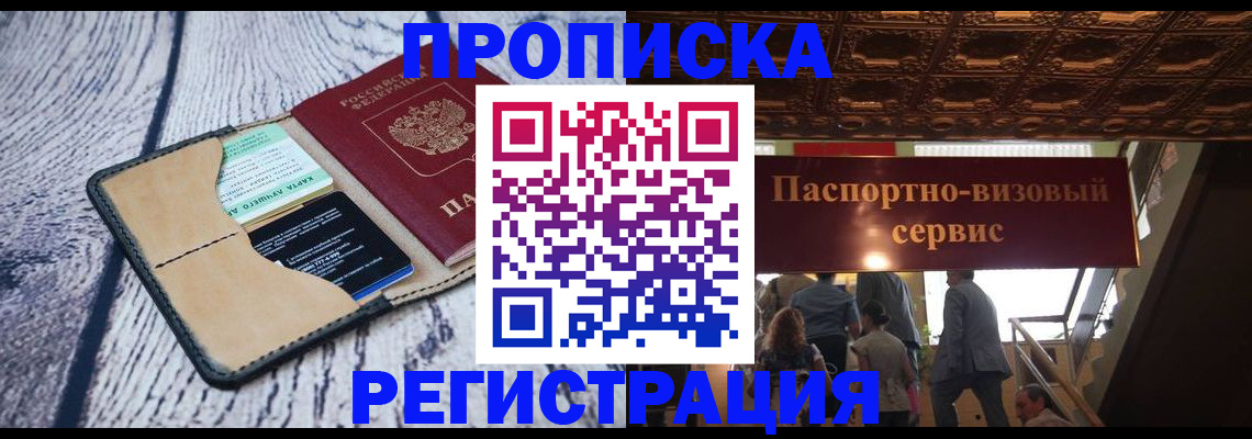 прописка для военкомата в Подольске