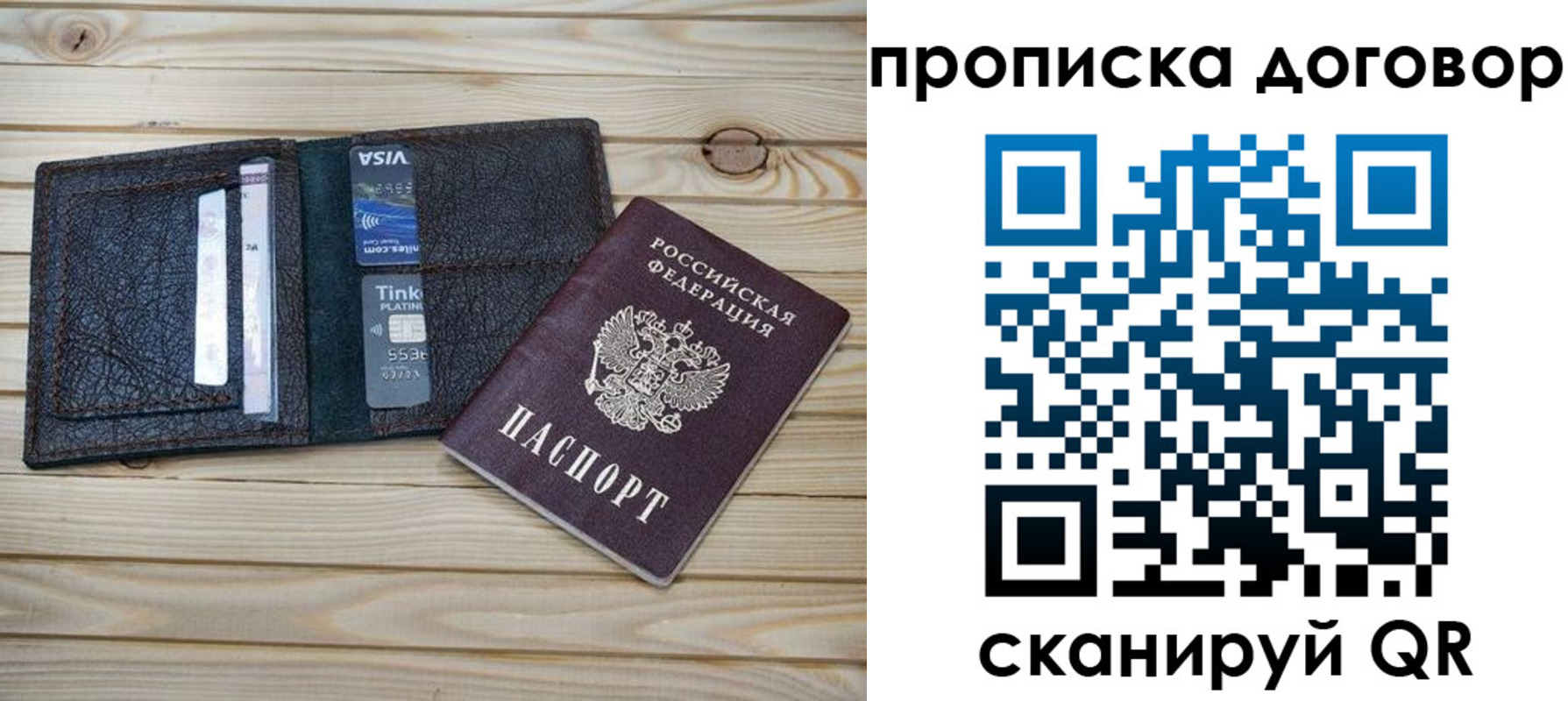 прописка в Подольске