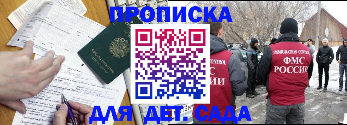 прописка для кредита в Подольске