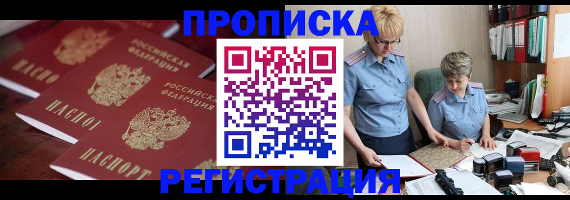 прописка иностранных граждан в Подольске