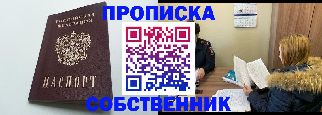 прописка для военкомата в Подольске