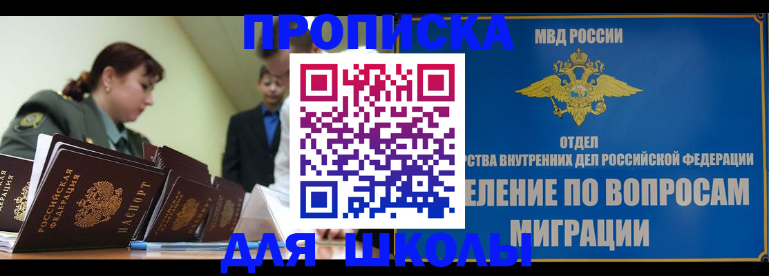 временная регистрация для всех в Подольске
