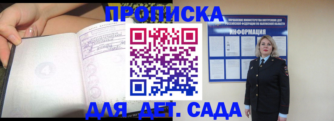 прописка регистрация в Подольске