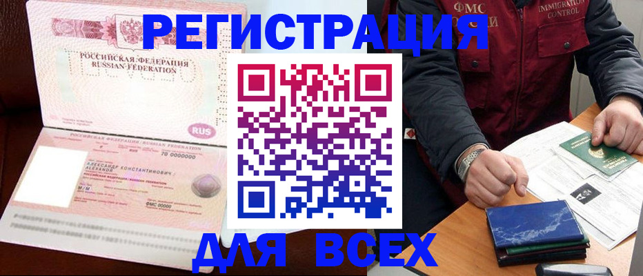 миграционный учет в Подольске