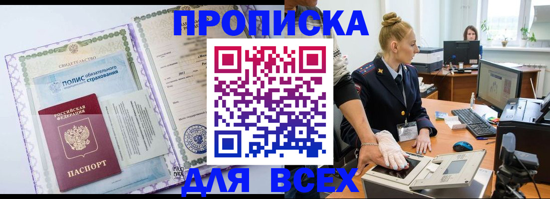 временная регистрация собственник в Подольске