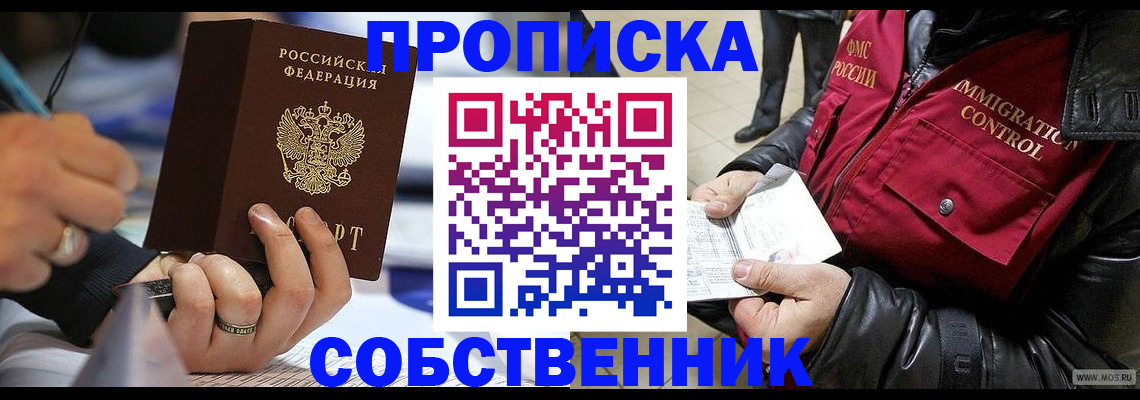 прописка поиск в Подольске