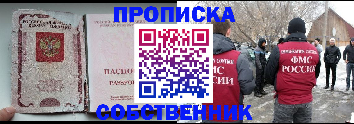 прописка штамп в Подольске