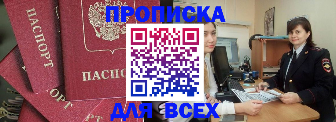 прописка ребенка в Подольске