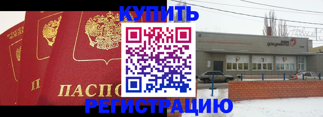 где прописаться в Подольске